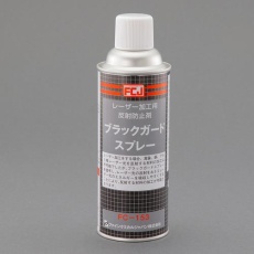 【EA920DC-6】420ml ブラックガード(レーザー光反射防止)