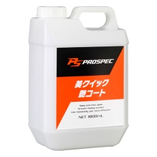 【EA922JH-23】1.8L 車輌用コーティング剤