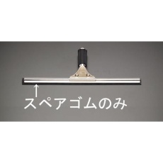 【EA928C-36B】450mm 交換用ラバー(伸縮ハンドル用)
