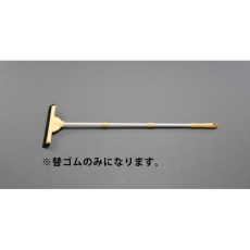 【EA928CC-122】400mm 交換用ゴム(EA928CC-121用)