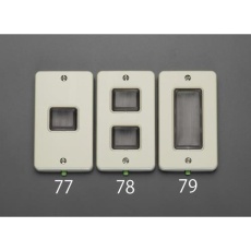 【EA940CB-77】防雨スイッチプレート(1個用)