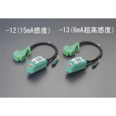 【EA940ME-13】15A/0.45m 漏電保護プラグ(超高感度)