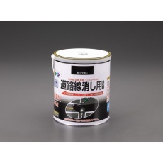 【EA942CE-86】2.0kg[水性]道路線消し用塗料
