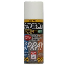 【EA942EM-51】300ml 文字書き用スプレー(白)