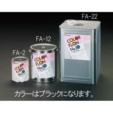 【EA942FA-2】1.0kg 耐熱塗料(半艶・黒)