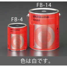 【EA942FB-4】1.0kg 耐熱塗料(半艶・白)