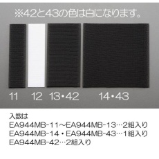 【EA944MB-42】50×100mm マジックテープ(粘着付・白/2組)