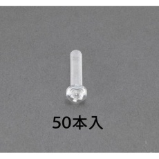 【EA945AP-106】M 3 ×10mm 鍋頭小ねじ(ポリカーボネート/50本)