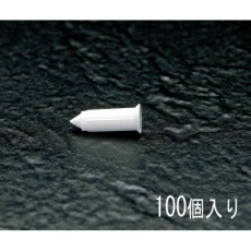 【EA947CP-0】5.5×20mm クリッププラグ(100個)