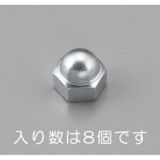 【EA949LV-5】M5 袋ナット 2種(三価クロメートメッキ/8個)