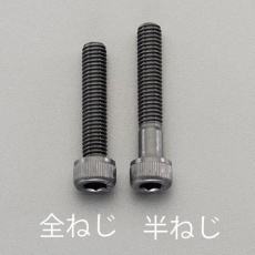【EA949MK-1015】M10x15mm 六角穴付ボルト(ステンレス/黒色/1本)