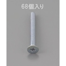 【EA949NA-308】M3 x 8mm 皿頭小ねじ(三価クロメート/68本)