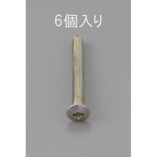 【EA949NC-635】M6 x35mm 丸皿頭小ねじ(三価クロメート/6本)