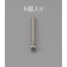【EA949NF-350】M3 x50mm 鍋頭小ねじ(ステンレス製/6本)