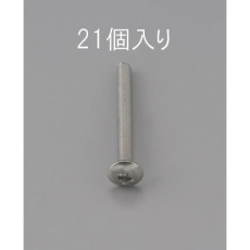 【EA949NH-308】M3 x 8mm トラス頭小ねじ(ステンレス製/21本)