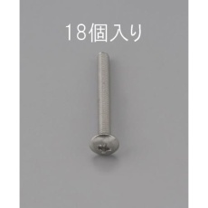 【EA949NH-312】M3 x12mm トラス頭小ねじ(ステンレス製/18本)