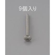 【EA949NH-420】M4 x20mm トラス頭小ねじ(ステンレス製/9本)
