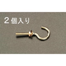 【EA951DR-31】φ3.2x25mm ナット・ねじ付フック(真鍮/2個)