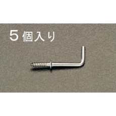 【EA951DS-11】φ2.4x20mm ねじ込L形フック(ステンレス製/5本)