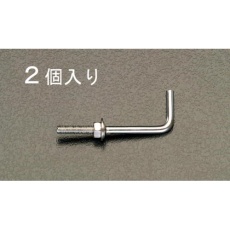 【EA951DS-42】φ3.45x38mm ナットねじ付L形フック(ステンレス/2本)