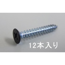 【EA951EE-312】3.5×25mm アングル用ビス(スチール黒/12本)