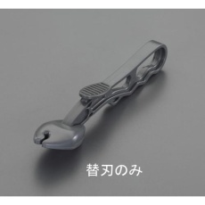 【EA952AD-76B】[EA952AD-76用]替刃