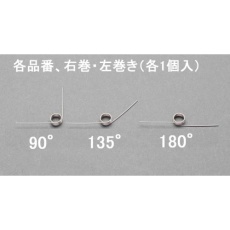 【EA952SH-823】8x0.9mm/5巻/135°トーションバネ(左右各1)