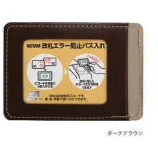 【EA956VA-217】100×59×3mm 改札エラー防止カードケース(ダークブラウン)