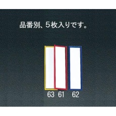 【EA956VA-61】90×25mm ネームプレート(マグネット付/赤/5枚)