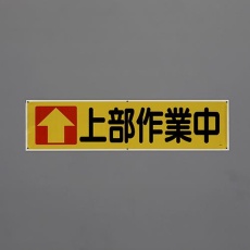 【EA983BD-88】1800x450mm 横幕(上部作業中)