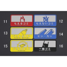 【EA983CG-11】127x68mm 分別シール(不透明/もえるごみ)