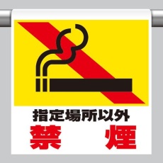 【EA983DH-80】600x450mm ワンタッチ取付標識(禁煙)