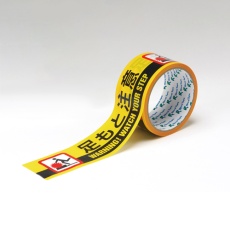 【EA983DJ-2】50mmx10m 標示テープ[足もと注意]