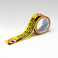 【EA983DJ-7】50mmx10m 標示テープ[さわるな危険]