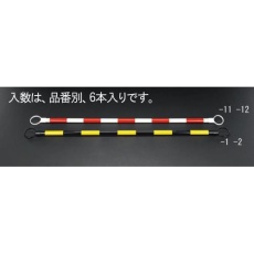 【EA983FV-11】1.5m ガードバー(赤/白-6本)