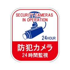 【EA983TS-49】100x90mm 防犯用ステッカー(カメラ24時間監視/5枚)