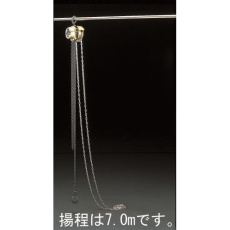 【EA987-7】150kg×7.0m チェーンブロック
