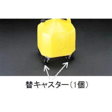 【EA992DB-120】[EA992DB-15用]替キャスター