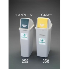 【EA995CA-65】35L ダストボックス(本体)