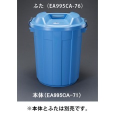 【EA995CA-71】90L ダストボックス