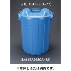 【EA995CA-72】120L ダストボックス