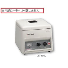 【2-5052-01-22】検査書付 遠心機 CN-1050