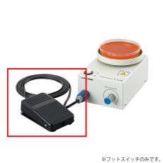 【2-5058-12】ターンテーブル電動式フットスイッチN