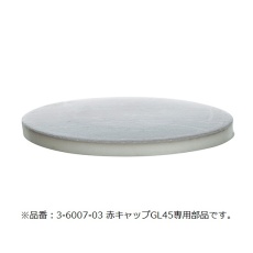 【3-6007-11】メディウム瓶用ガスケット200CD43