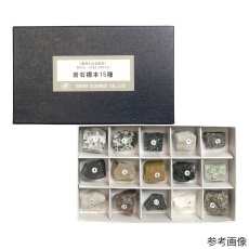 【3-657-06】岩石標本(岩石標本15種)