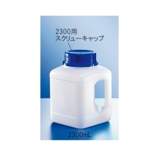 【3-6865-01】ハンドル付き広口角瓶 2300