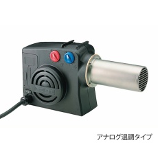 【3-7643-01】熱風機 アナログ温調タイプ