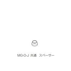 【3-8828-13】共通スペーサー MG-0-J