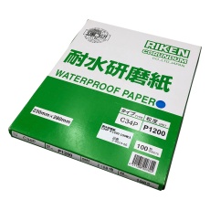 【3-9014-66】耐水研磨紙 C34P #1200 100枚入