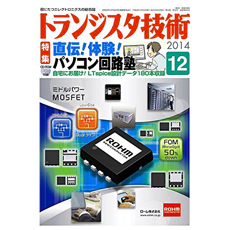 【ﾄﾗﾝｼﾞｽﾀｷﾞｼﾞｭﾂ201412】【在庫処分セール】トランジスタ技術2014年12月号